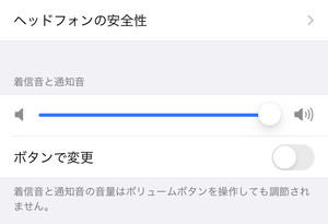 ボリュームボタンを押してもアラーム音が変わりません!? - いまさら聞けないiPhoneのなぜ