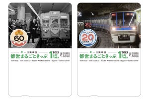 東京都交通局、都営地下鉄3路線の「周年」に合わせ記念企画を実施