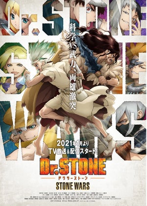 『Ｄｒ．ＳＴＯＮＥ』、追加キャストに小野賢章・中島ヨシキ・種崎敦美