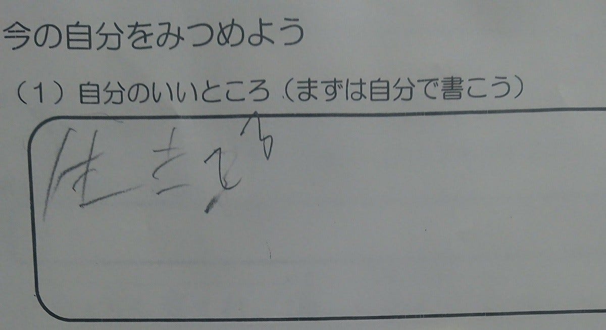 涙出ました 小学４年生の少年がプリントに書いた 自分のいいところ にツイッターで称賛の嵐 素晴らしい答え 100点満点 の声 マピオンニュース