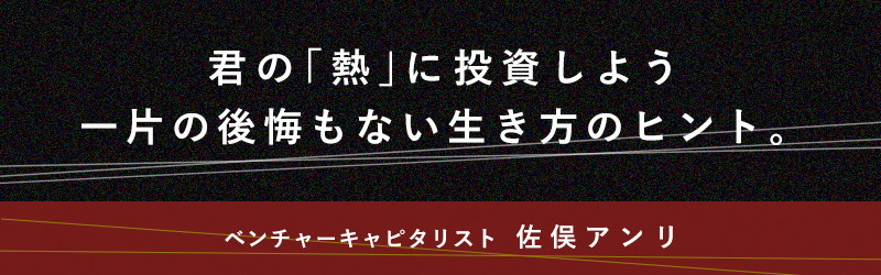 佐俣アンリ 夢を叶える鍵は 生きる場所を間違えないこと マイナビニュース