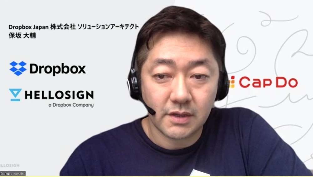 Dropbox Japan ソリューション アーキテクトの保坂大輔氏