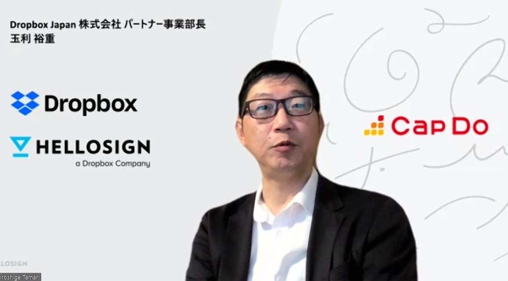 Dropbox Japan パートナー事業部長の玉利裕重氏