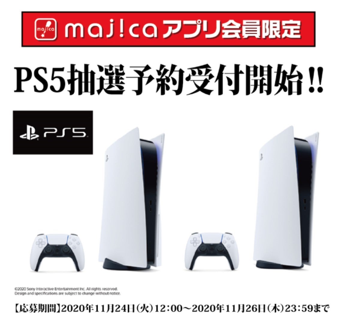 ドンキは「majica」アプリでPS5抽選！ 11月26日23時59分まで | マイナビニュース