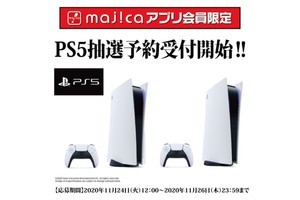 ドンキは「majica」アプリでPS5抽選！　11月26日23時59分まで