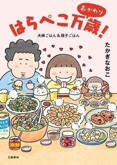 41歳で結婚し やがて娘が生まれ 家族の楽しく美味しい食卓を描くコミックエッセイ マイナビニュース