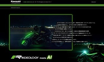 ライダーサポートシステムの特設サイト