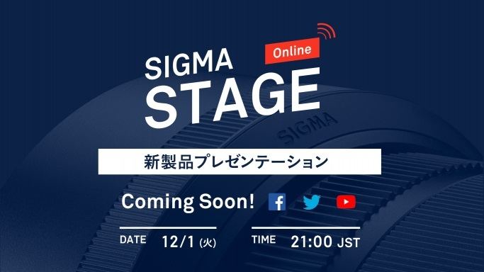 シグマ、新DNレンズのオンライン発表会「SIGMA STAGE Online」 - 12月1日夜9時から
