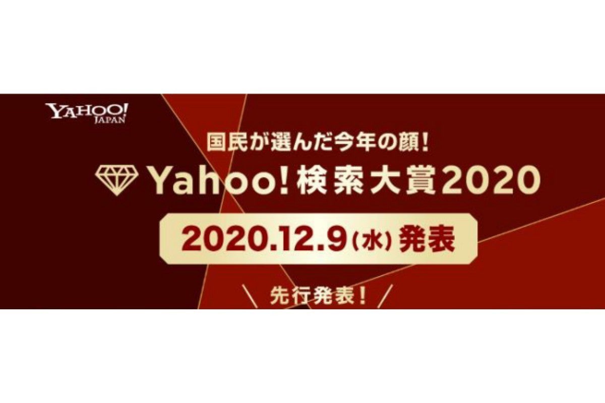 Yahoo 検索大賞 流行語部門を先行発表 受賞したのは会議や飲みで使ったあのツール マイナビニュース