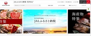 寄付でマイルがたまる! 「JALふるさと納税」サイトがオープン