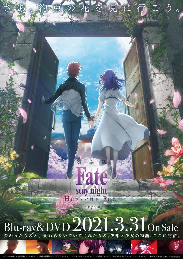劇場版『Fate/stay night [HF]』、第三章のBD＆DVDが来年3月31日に発売 ...