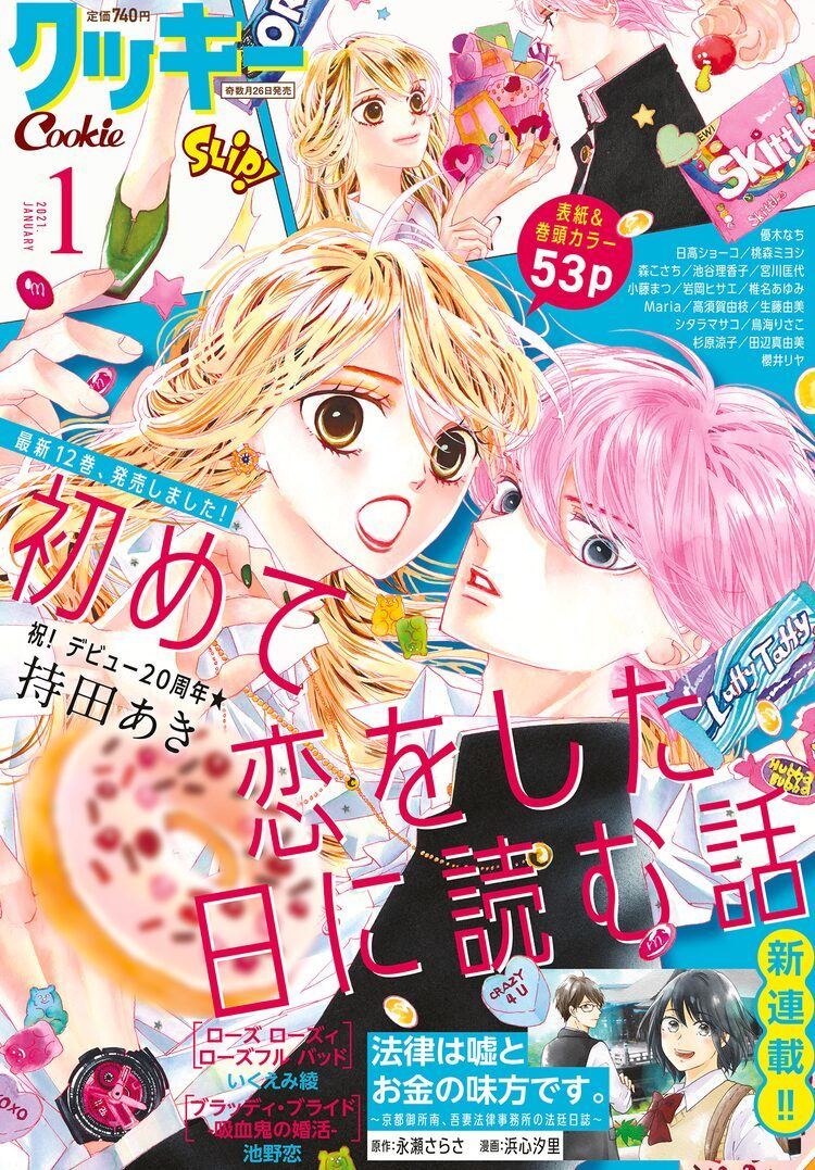 嘘がわかる女子高生の法廷ドラマがcookieで 持田あき周年特集も マイナビニュース