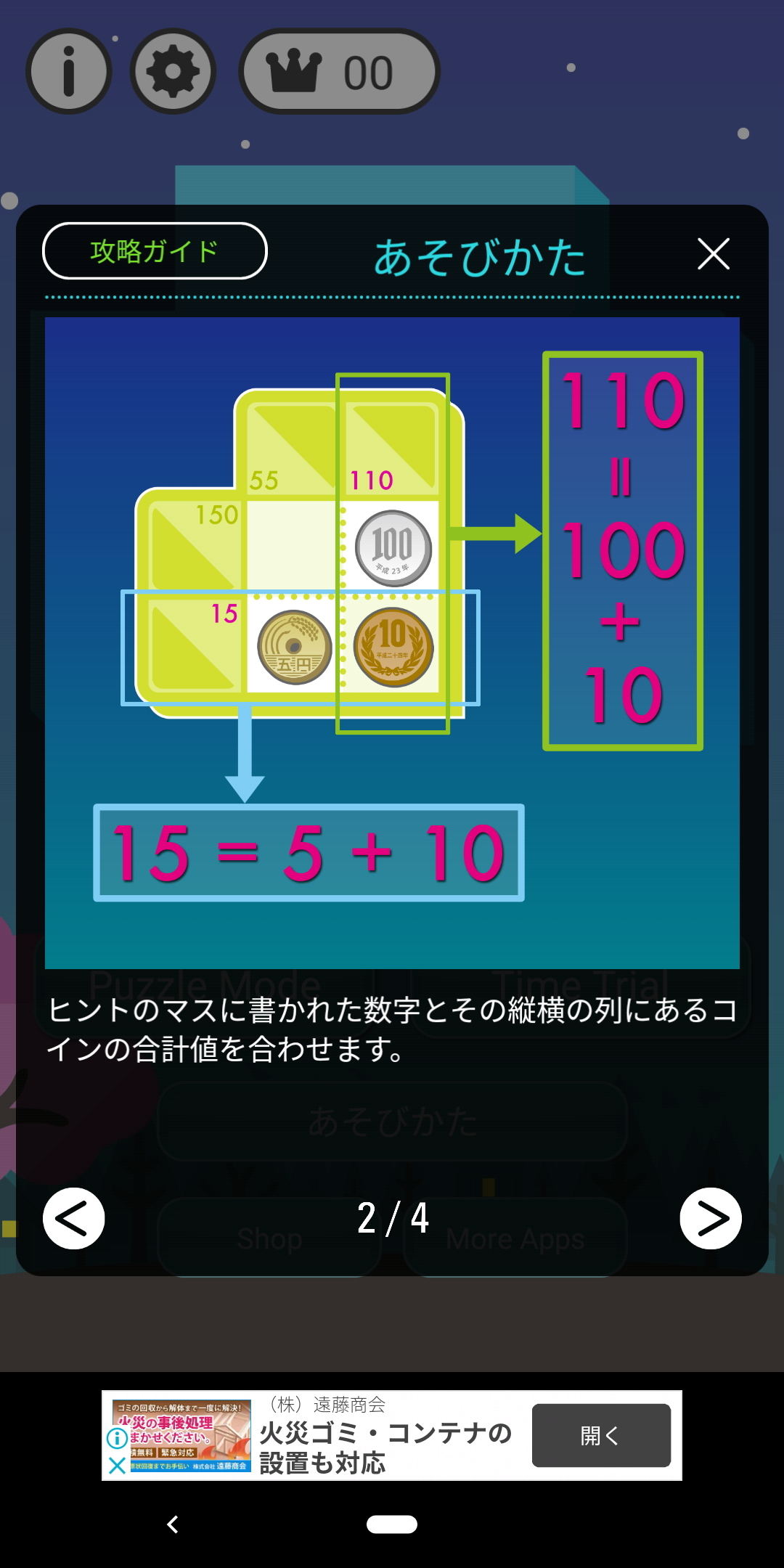 毎日がアプリディ 硬貨を使った脳トレパズルゲーム コインクロス マイナビニュース