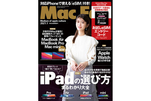 Mac Fan 1月号はIIJmioの「お試しeSIMサービス エントリーコード」付き！