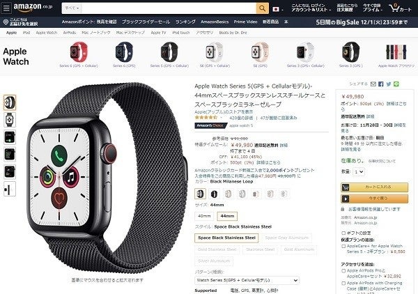 Apple Watch Series 5が4割引き！ 「Amazonブラックフライデー