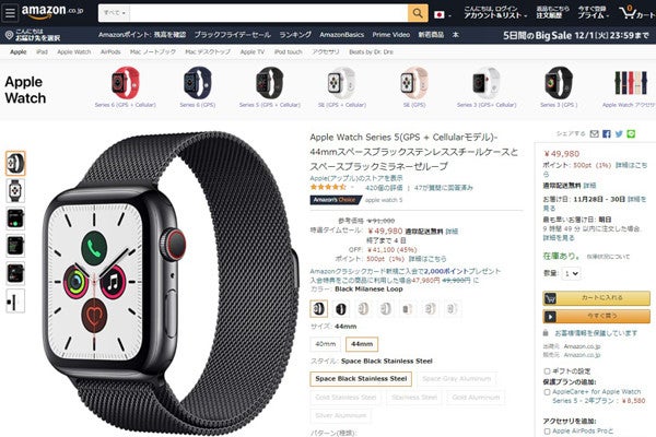 Apple Watch Series 5が4割引き！ 「Amazonブラックフライデー