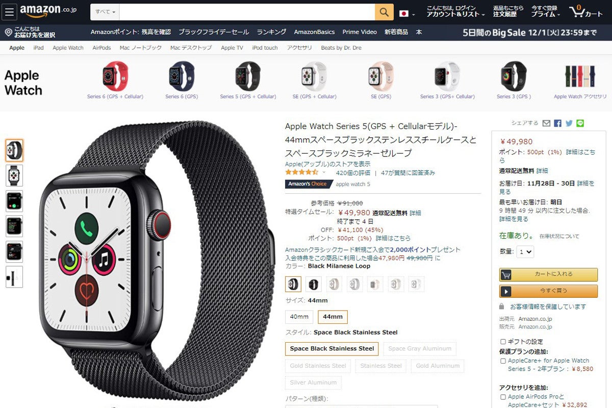 Apple Watch Series 5が4割引き！ 「Amazonブラックフライデー」 | マイナビニュース