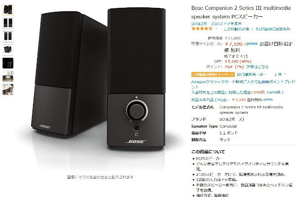 【Amazon得報 】BOSEのPCに最適なスピーカーがブラックフライデーセールで40%オフの7,590円！ | マイナビニュース