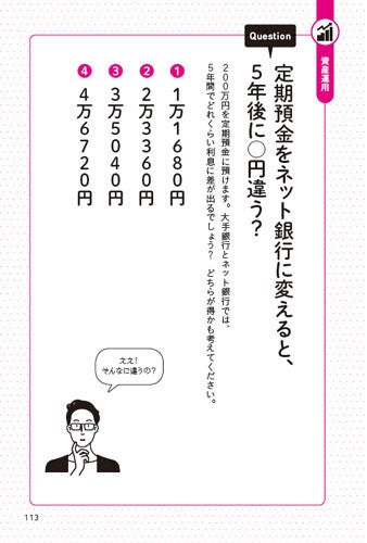 書籍 読むだけで1億円以上得する お金ドリル 発売 マイナビニュース