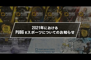 Dmm版 Pubg がサービス終了 データはsteam版へ移管可能 マイナビニュース Dmm版 Pubg がサービス終了 データはsteam版へ移管可能 マイナビニュース