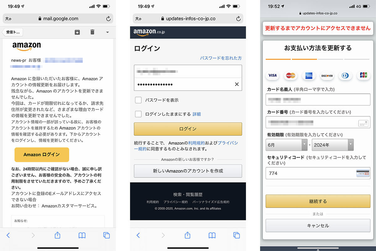 Amazonのフィッシング詐欺が急増中 見破り方のポイントを覚えておこう マイナビニュース