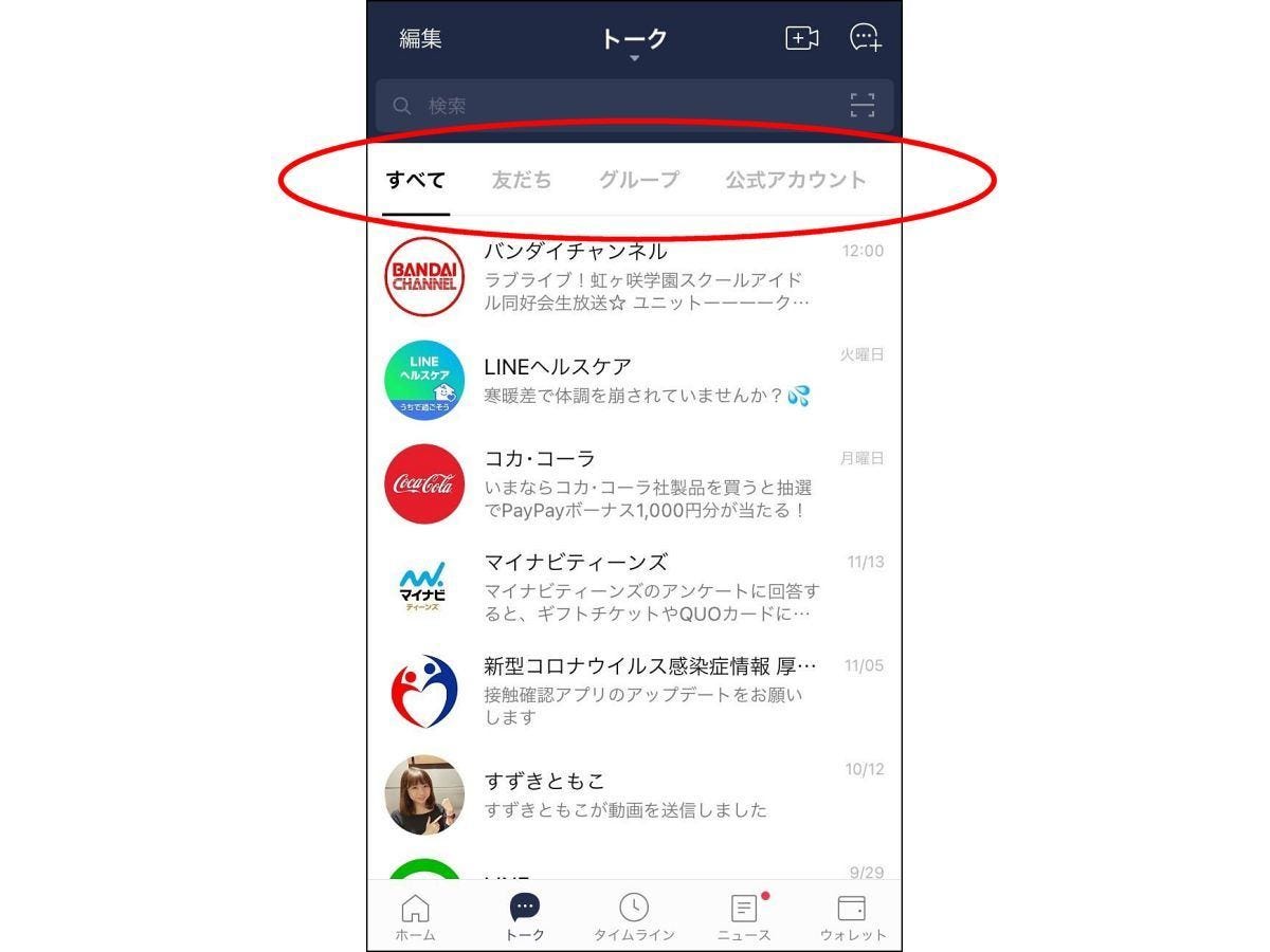 Lineの トークフォルダー とは 使いかたは マイナビニュース