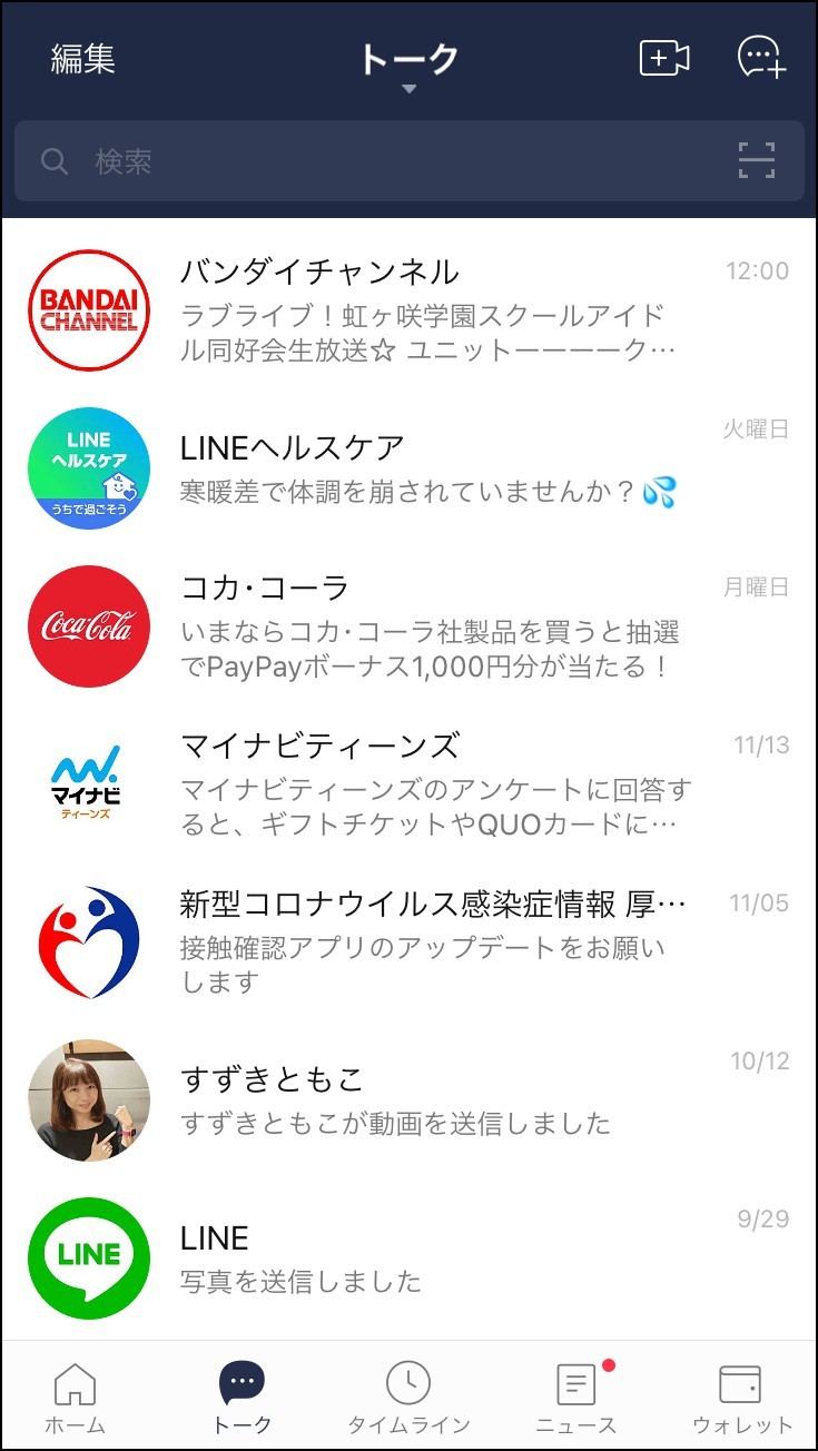 LINE トークフォルダー