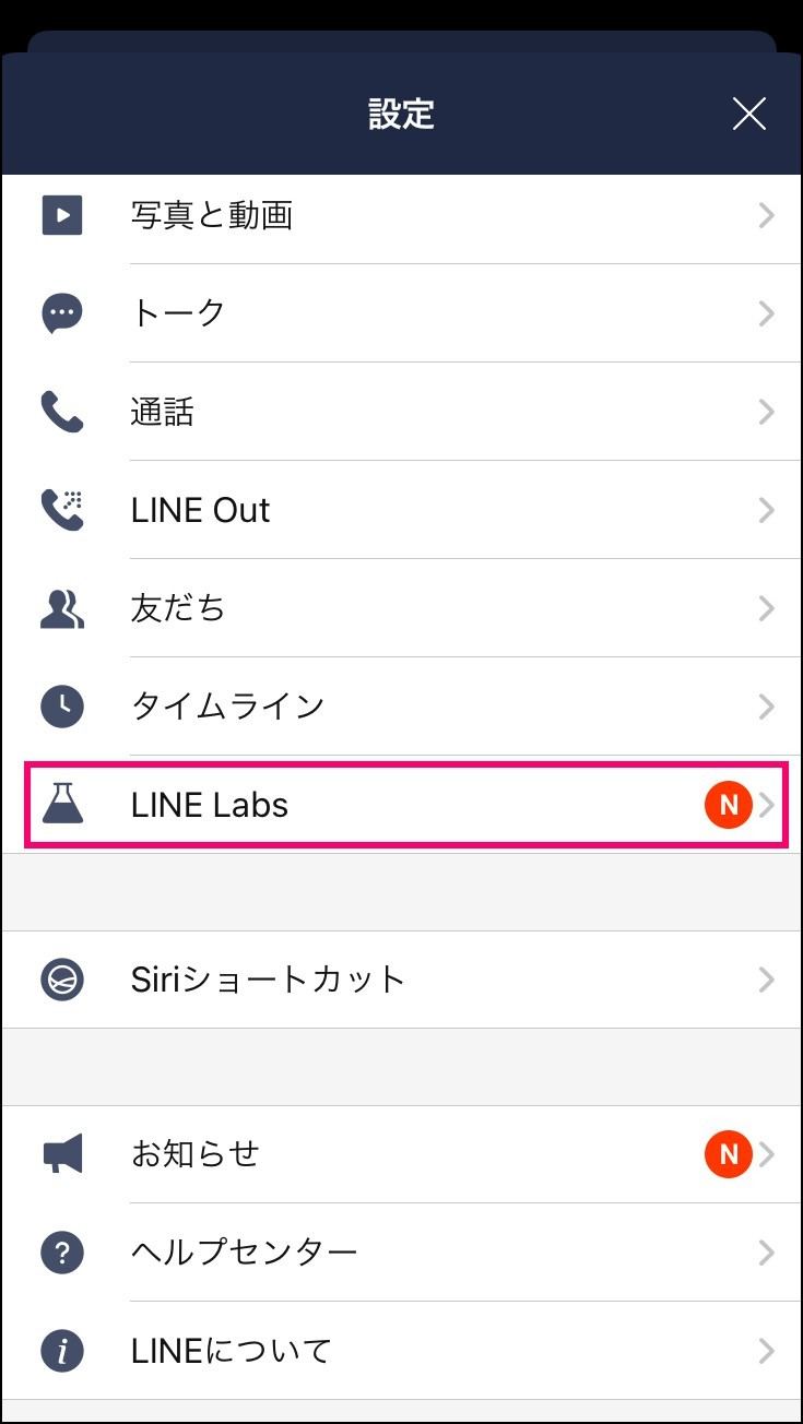 LINE トークフォルダー