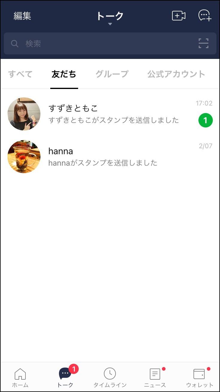 LINE トークフォルダー