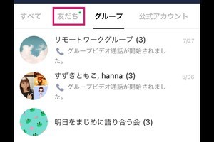 LINEの「トークフォルダー」とは？　使いかたは？