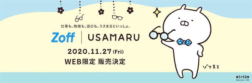 ゆる くかわいい うさまる がブルーライト対策用のアイウェアに マイナビニュース