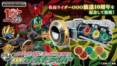 仮面ライダーオーズ 10周年を記念して 変身ベルト Dxオーズドライバー が復刻 マイナビニュース