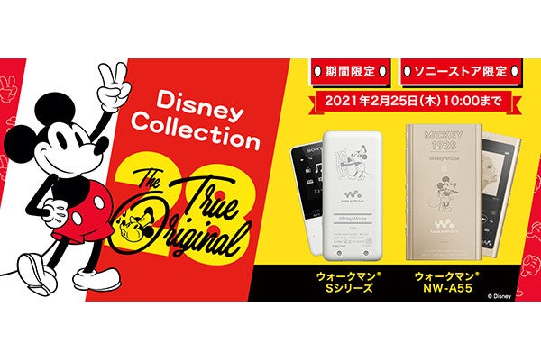 ウォークマンに ミッキーマウス展 記念モデル Peanuts 70周年イヤホンも マイナビニュース