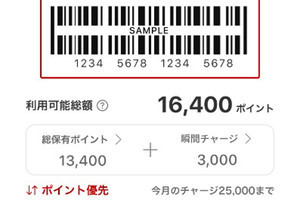 楽天ペイ、ポイント払いの不足時に電子マネーが自動チャージされる機能