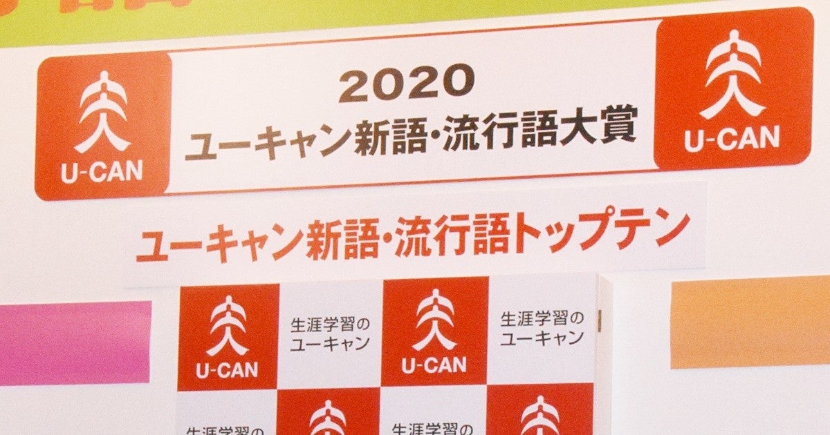 語 大賞 2020 新語 流行