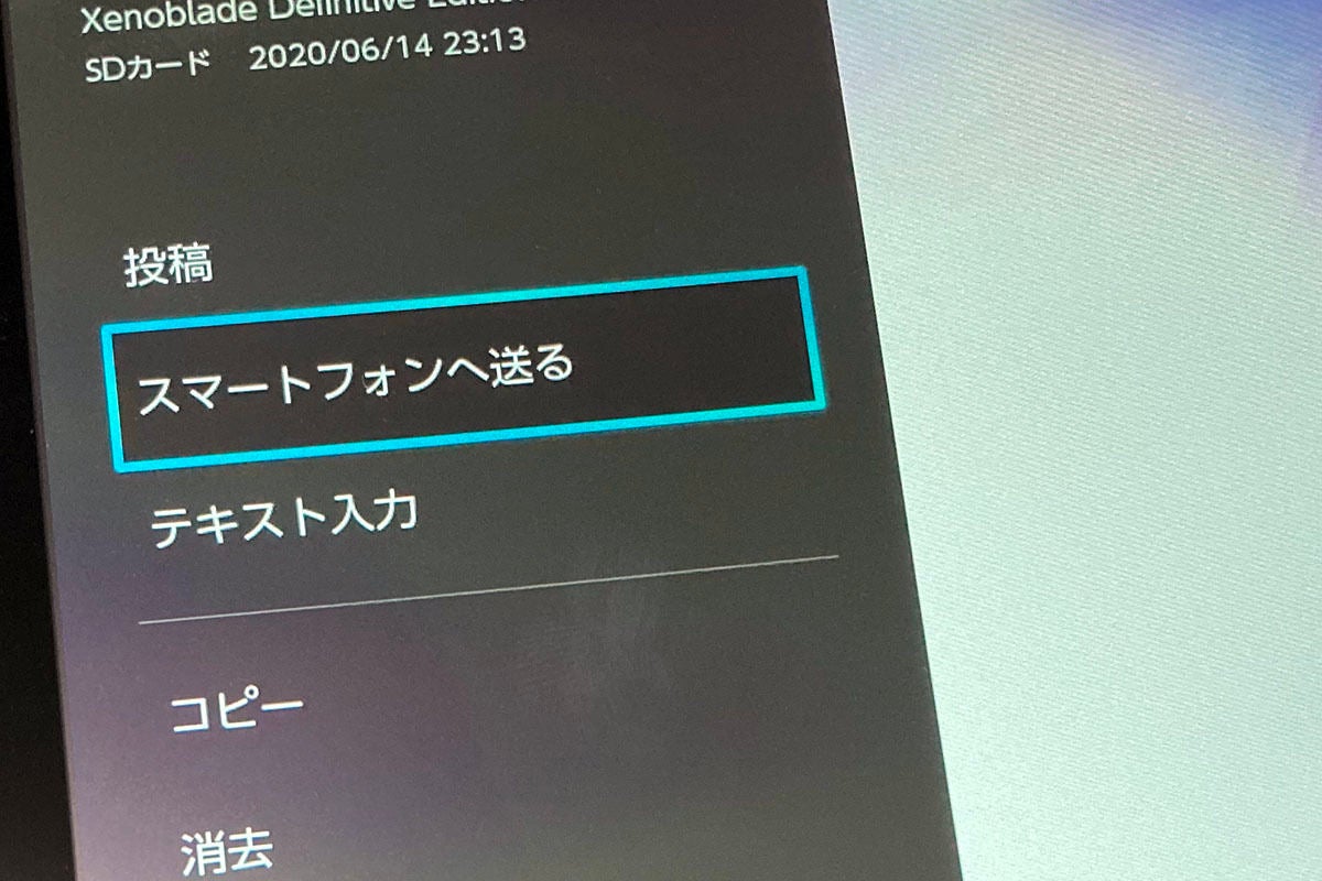 Nintendo Switch スクショや動画のスマホ転送に対応 マイナビニュース