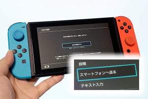Nintendo Switch、スクショや動画のスマホ転送に対応