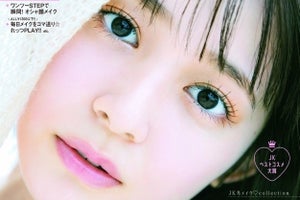 久間田琳加、『Seventeen』で超アップ写真「ここまで寄った表紙は初めて」
