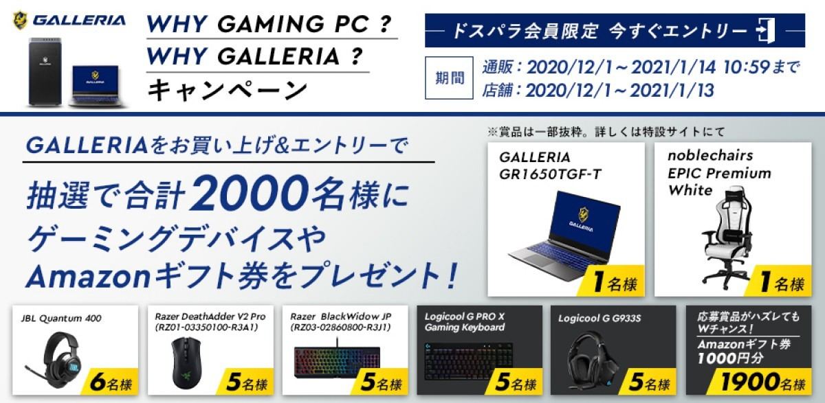 Galleria購入で2 000人にゲーミングデバイスなどが当たる Why Gaming Pc キャンペーン マイナビニュース