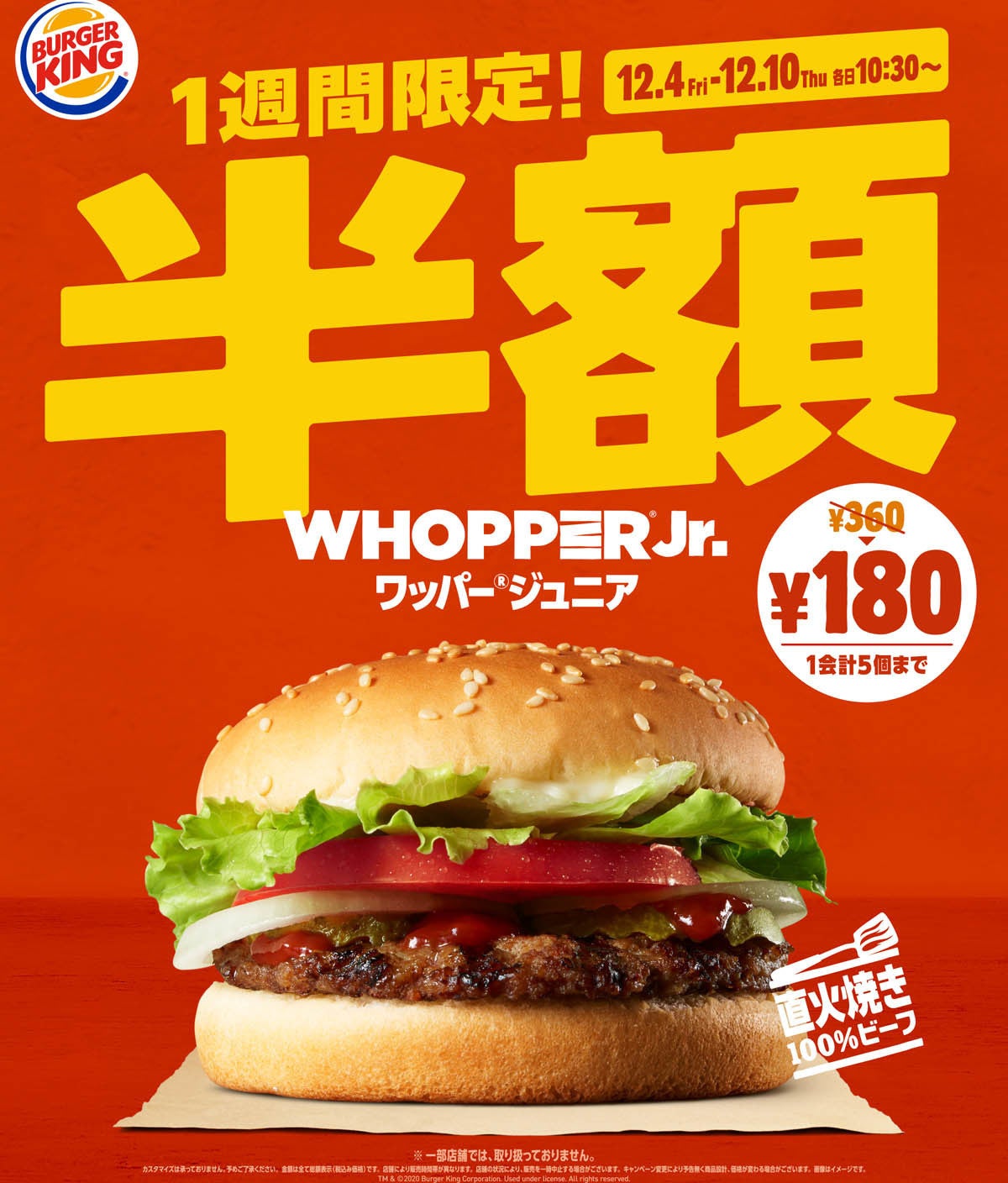 バーガーキング 1週間限定 ワッパー ジュニア が半額の180円 マイナビニュース