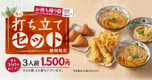 丸亀製麺、12月2日よりお得な「冬の打ち立てセット」を発売!