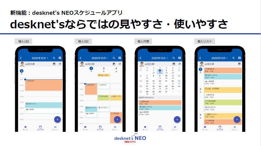 ネオジャパン スマホアプリ対応のdesknet S Neoの最新バージョン Tech