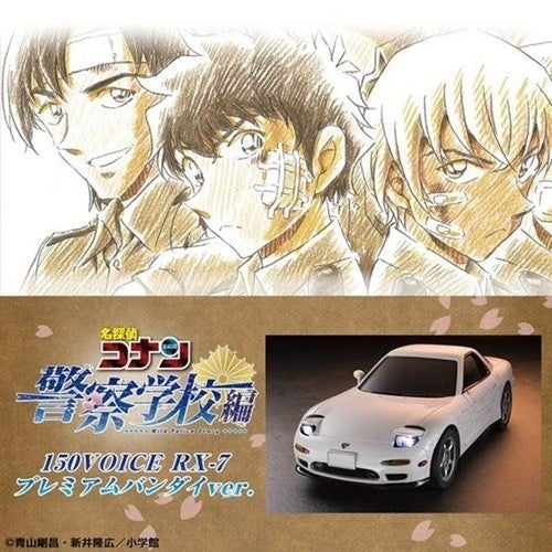 150ボイス 松田陣平 萩原研二 降谷零 警察学校編 RX-7 150-