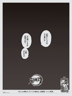 完結巻は明日発売 鬼滅の刃 広告が本日の全国紙夕刊に 産屋敷耀哉のセリフ使用 マイナビニュース