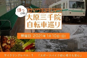 叡山電鉄、初のサイクルトレイン運行「大原三千院自転車巡り」開催
