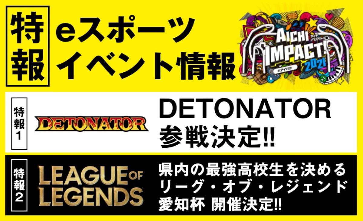 AICHI IMPACT!2021