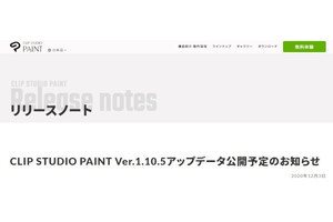 Clip Studio Paintがアップデート Mac版アプリケーションフレーム対応やファイル軽量化 マイナビニュース