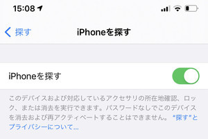 Iphoneを探す をオフにする方法 オフにすべき状況も解説 1 マイナビニュース