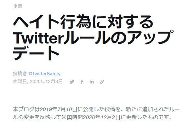 Twitter ヘイト行為に対するポリシーの対象範囲をさらに拡大 マイナビニュース