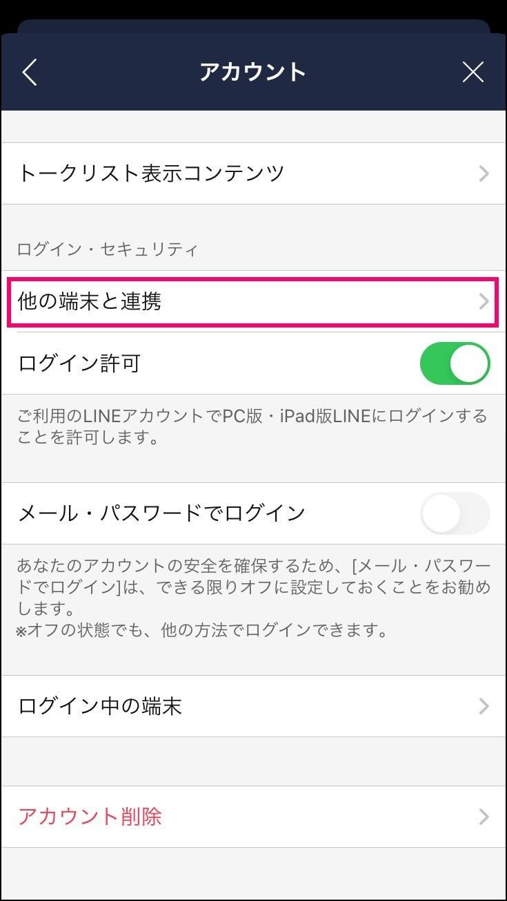 iPadのLINEに生体認証でログイン